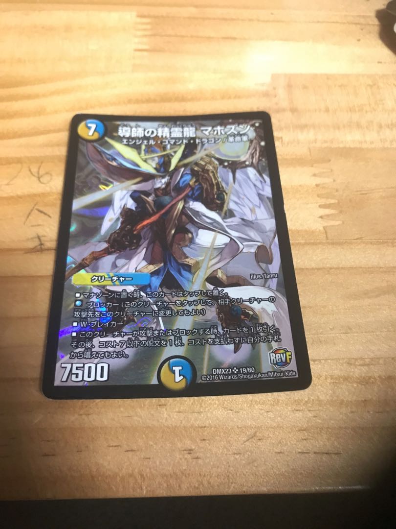 導師の精霊龍 マホズン