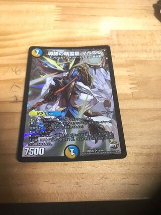 導師の精霊龍 マホズン