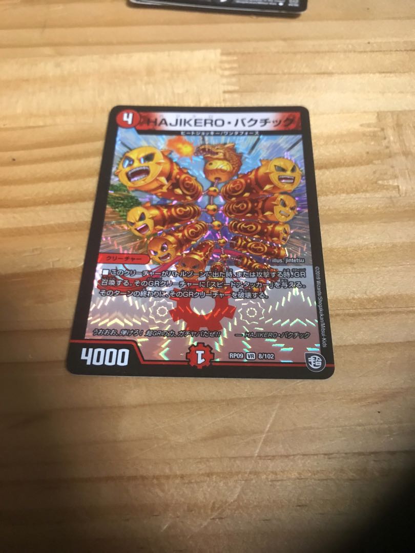 HAJIKERO・バクチック