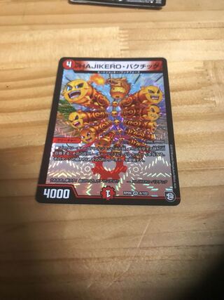 HAJIKERO・バクチック