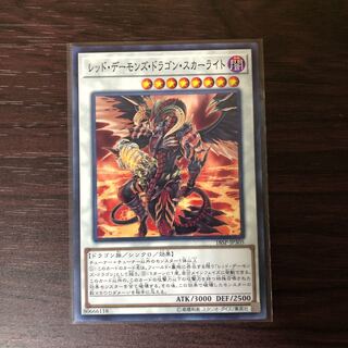 レッド・デーモンズ・ドラゴン・スカーライト