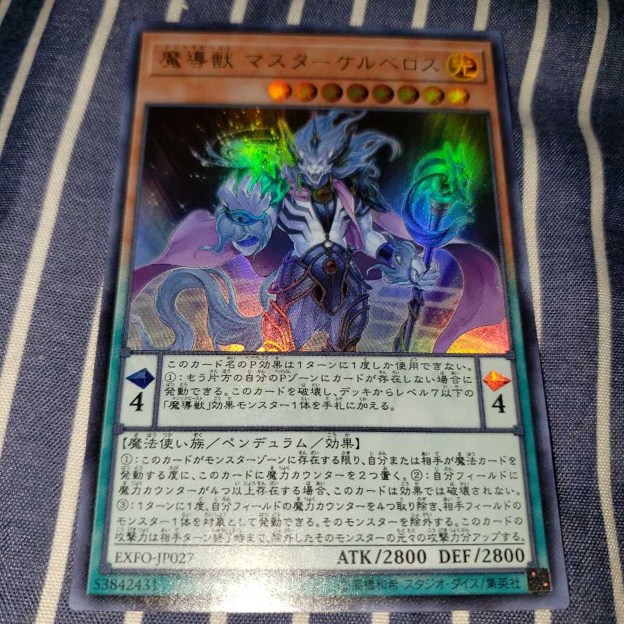 魔導獣 マスターケルベロス ウルトラレア