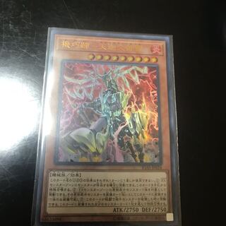 機巧蹄 天迦久御雷