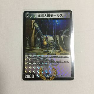 盗掘人形モールス ホイル