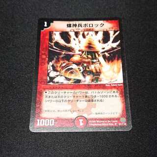 螺神兵ボロック