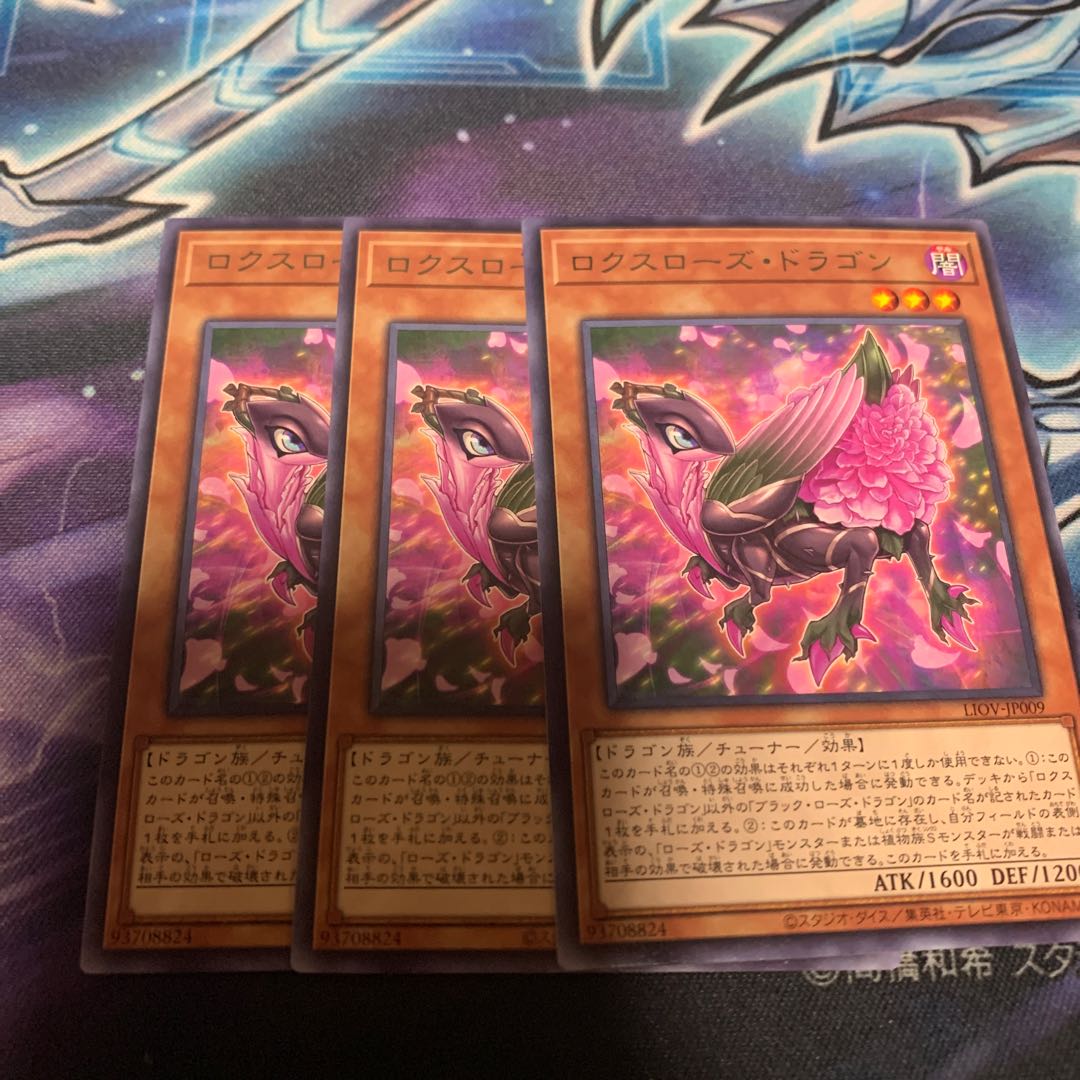 ロクスローズ・ドラゴン