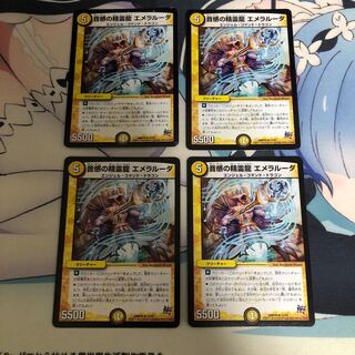 音感の精霊龍 エメラルーダ 4枚セット