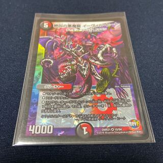 絶叫の悪魔龍 イーヴィル・ヒート