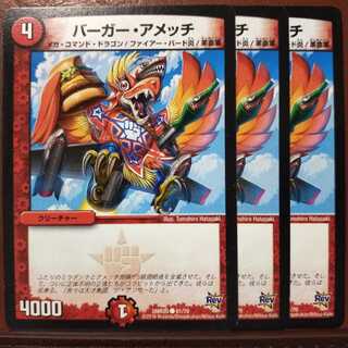 old2749　セット割引　バーガー・アメッチ