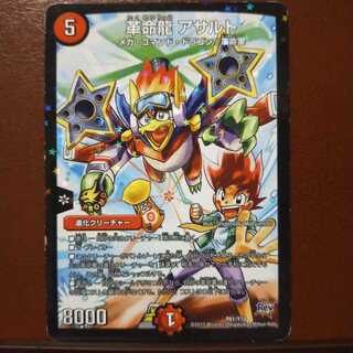 old2750　セット割引　革命龍 アサルト