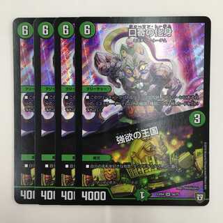 56/75 [SR] ： 口寄の化身/強欲の王国　4枚セット