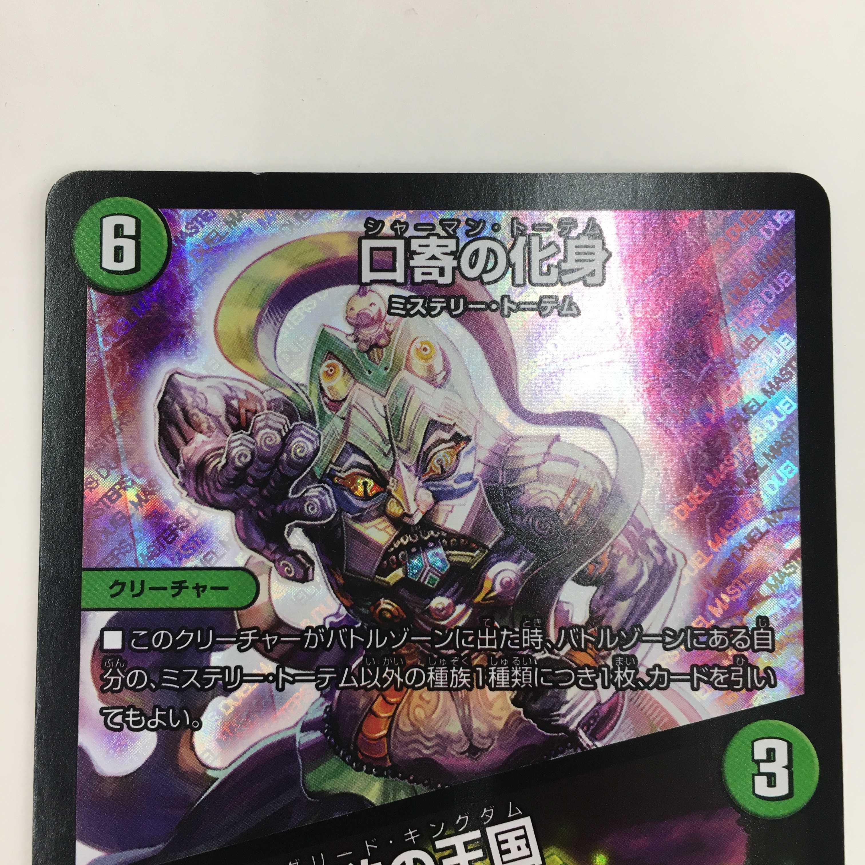 56/75 [SR] ： 口寄の化身/強欲の王国　4枚セット