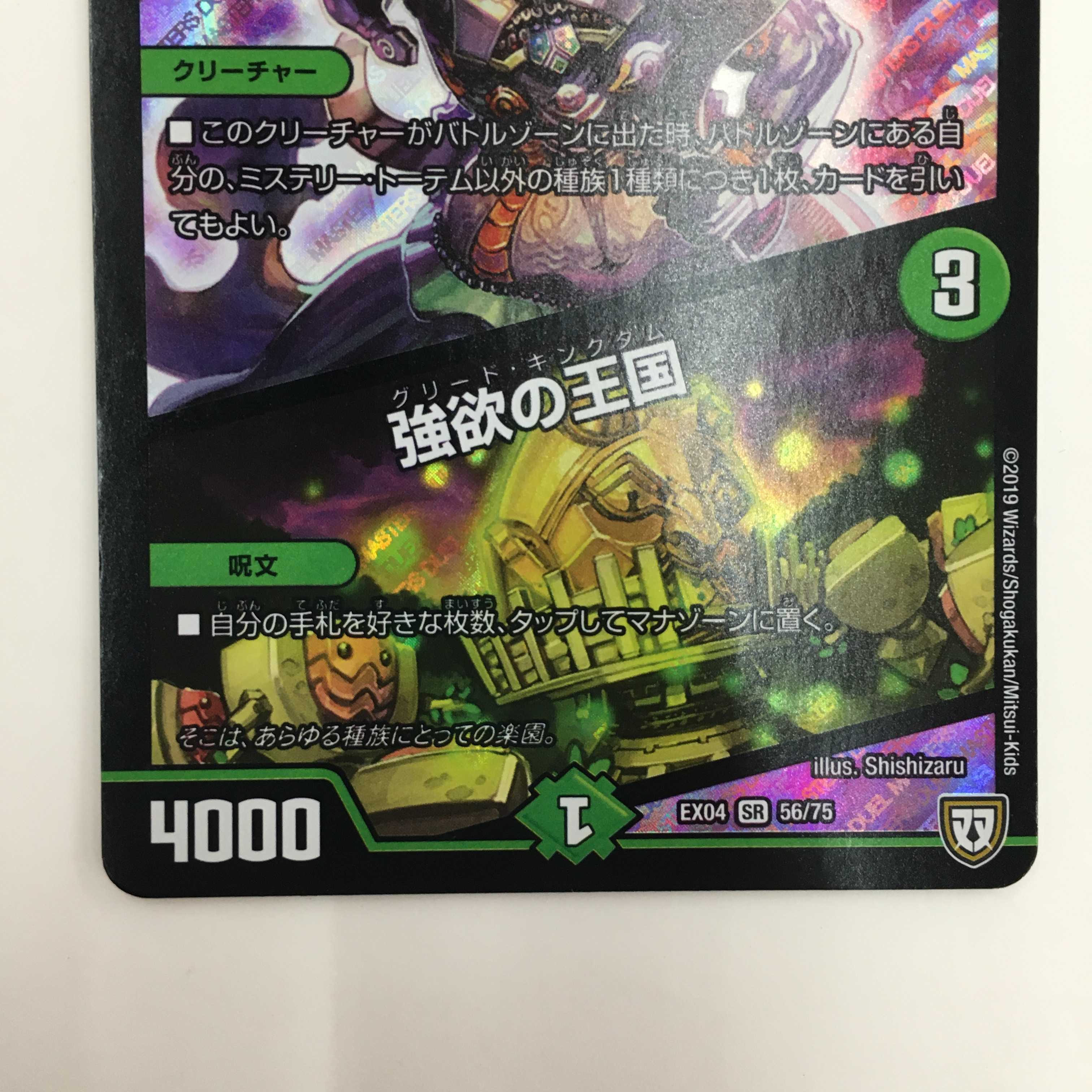 56/75 [SR] ： 口寄の化身/強欲の王国　4枚セット