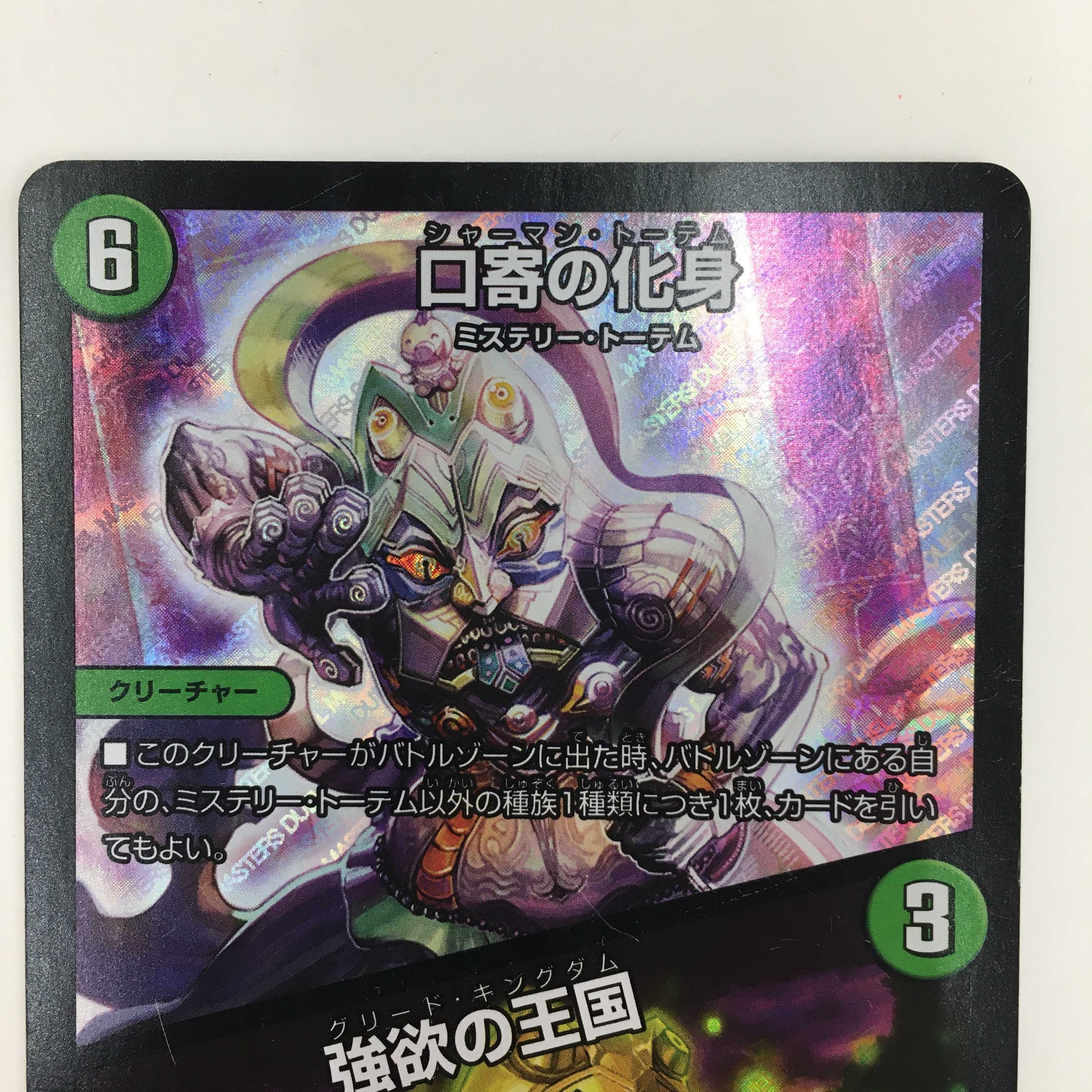 56/75 [SR] ： 口寄の化身/強欲の王国　4枚セット