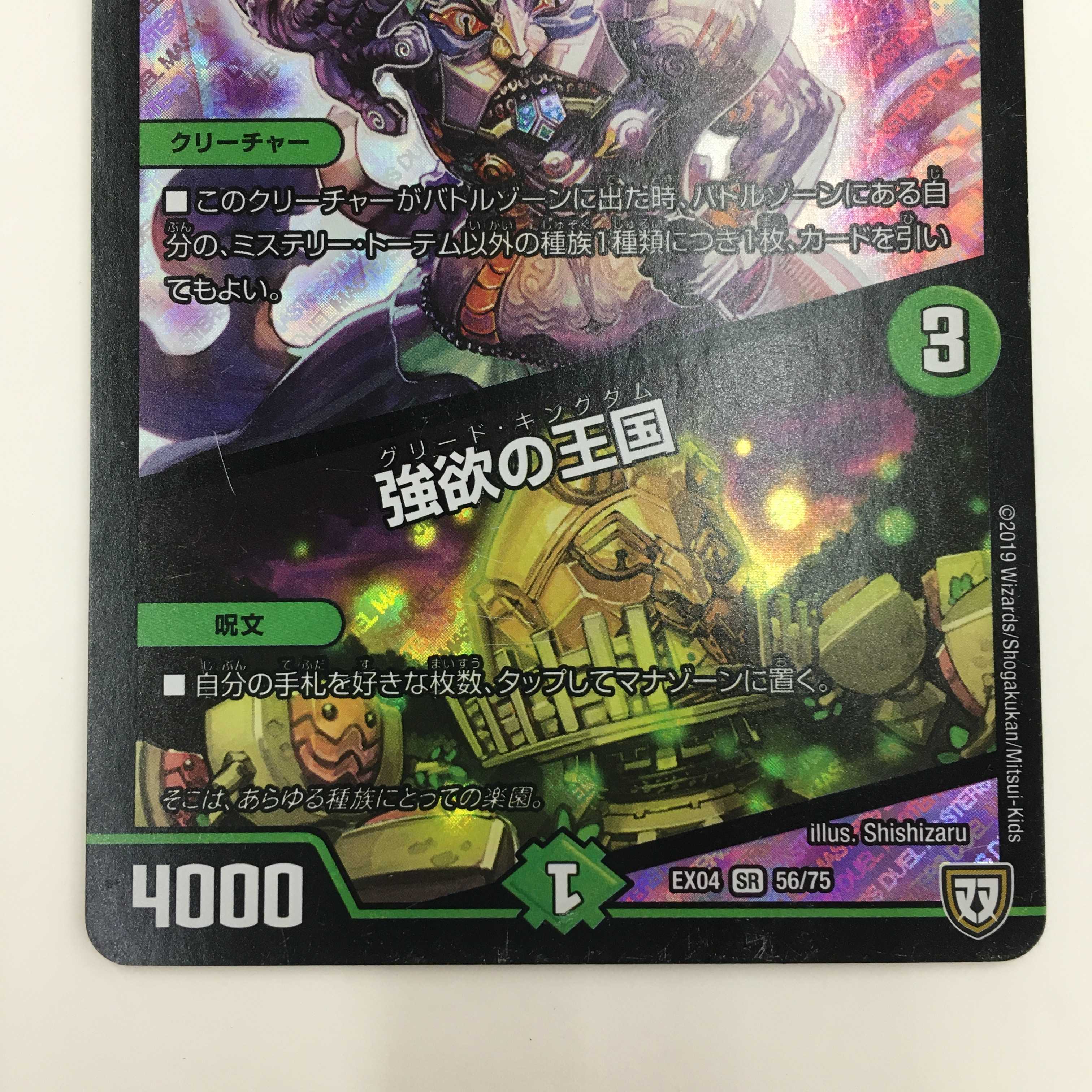 56/75 [SR] ： 口寄の化身/強欲の王国　4枚セット