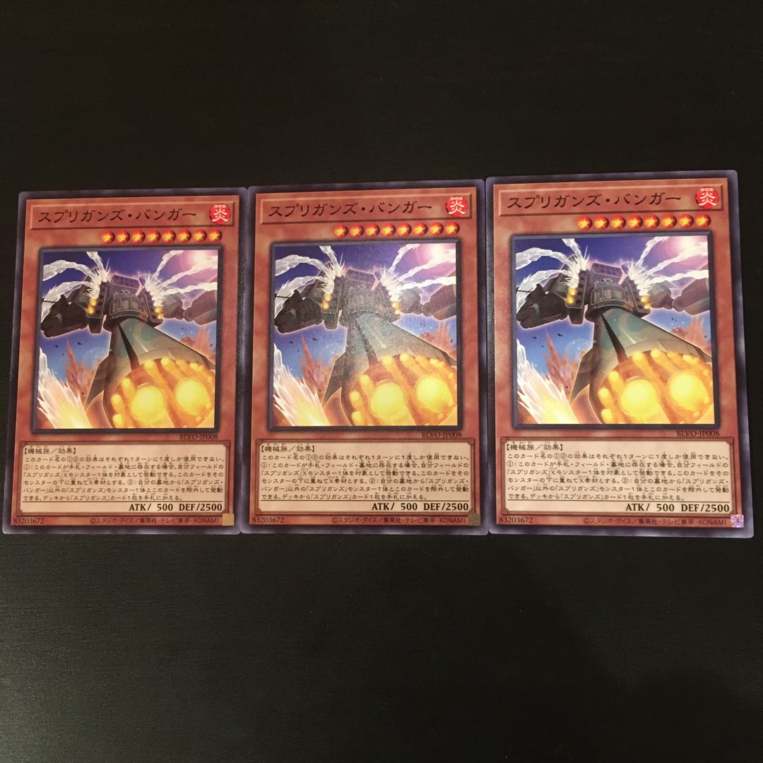 スプリガンズ・バンガー ノーマル 3枚