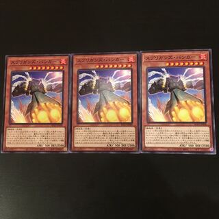 スプリガンズ・バンガー ノーマル 3枚