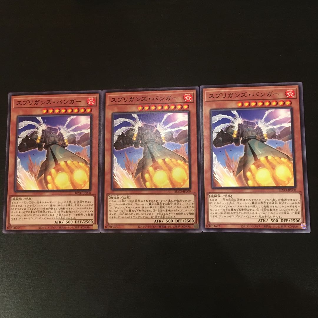 スプリガンズ・バンガー ノーマル 3枚