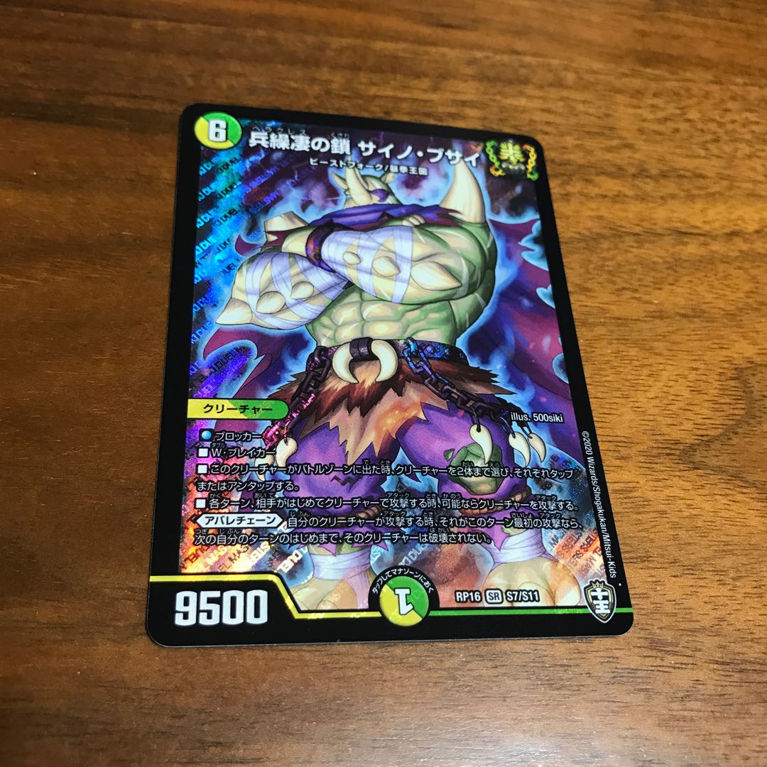 兵繰凄の鎖 サイノ・ブサイ