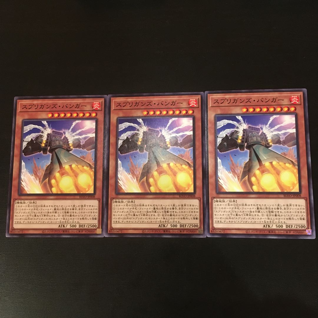 スプリガンズ・バンガー ノーマル 3枚