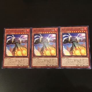 スプリガンズ・バンガー ノーマル 3枚