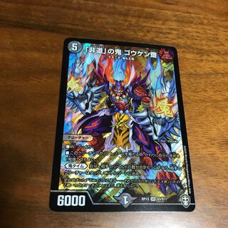 「非道」の鬼 ゴウケン齋