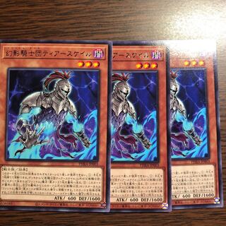 幻影騎士団ティアースケイル 3枚