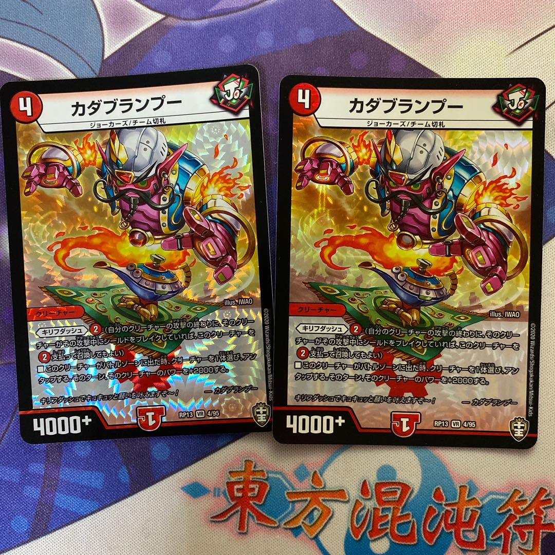 カダブランプー2枚セット