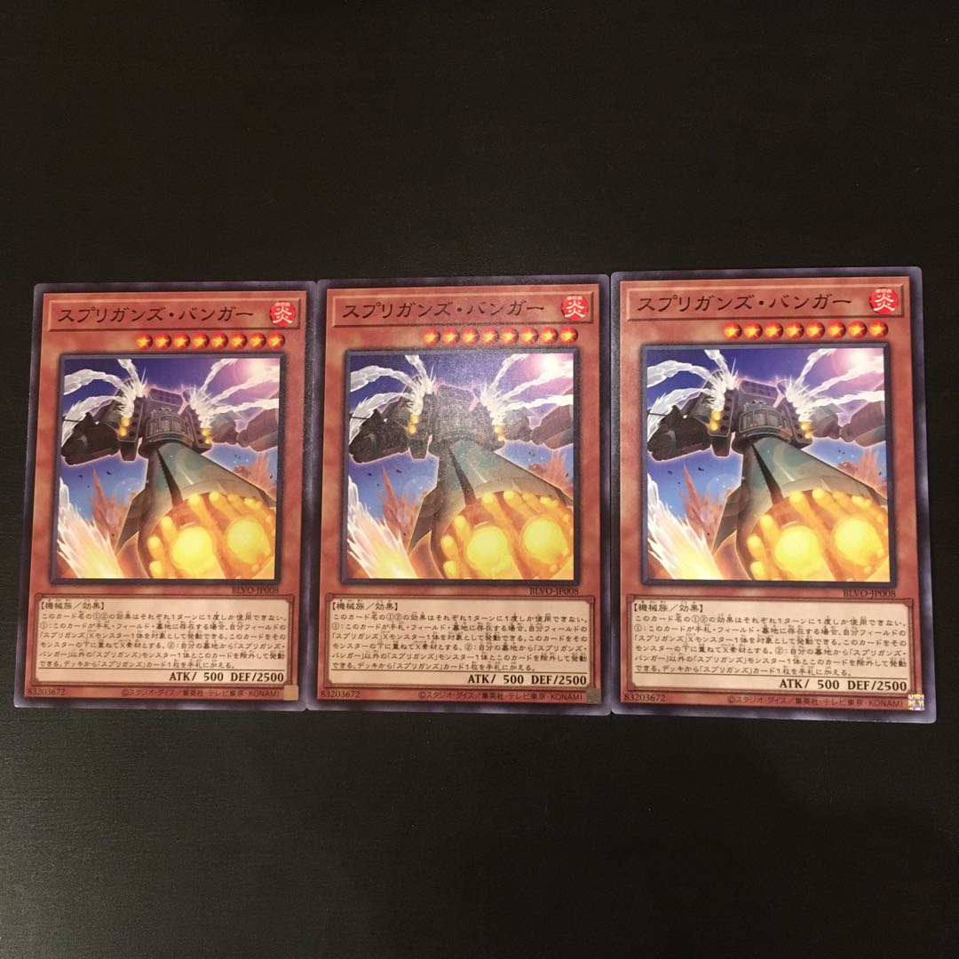 スプリガンズ・バンガー ノーマル 3枚