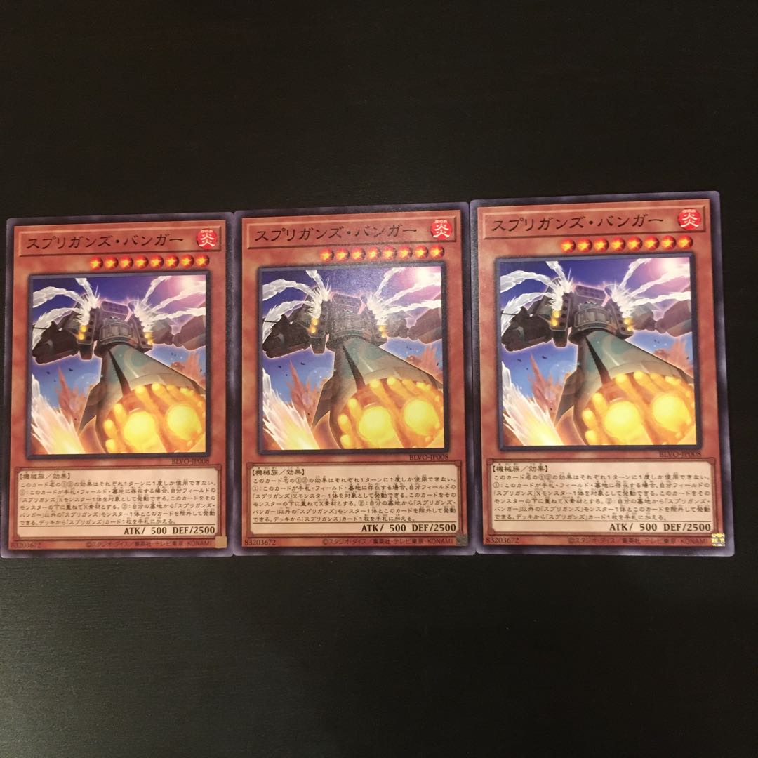 スプリガンズ・バンガー ノーマル 3枚