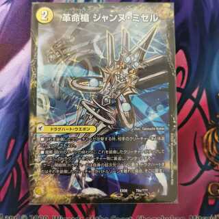 革命槍 ジャンヌ・ミゼル｜聖槍の精霊龍 ダルク・アン・シエル