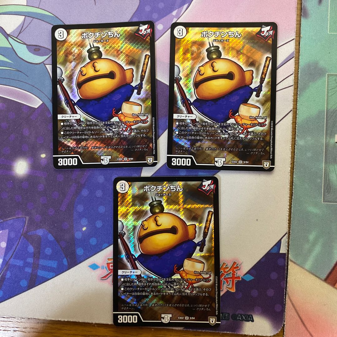 ポクチンちん3枚セット