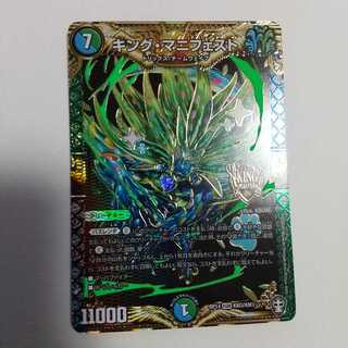 キング・マニフェスト