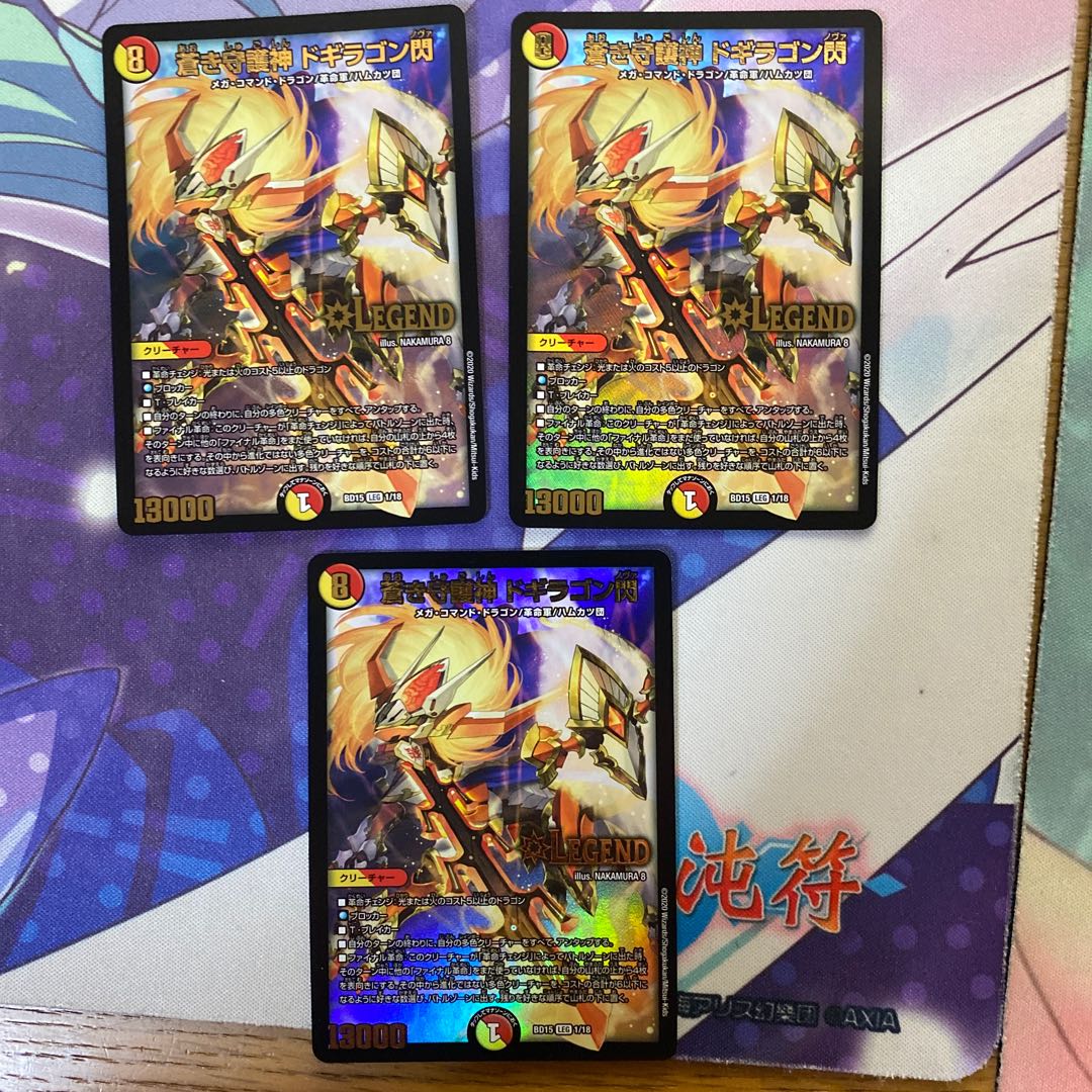 蒼き守護神 ドギラゴン閃3枚セット