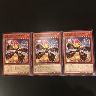 スプリガンズ・ロッキー ノーマル 3枚