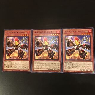 スプリガンズ・ロッキー ノーマル 3枚