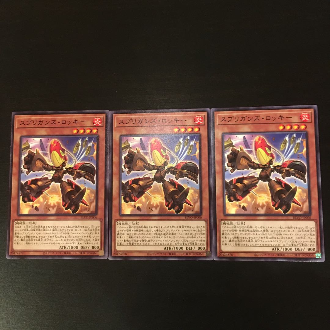 スプリガンズ・ロッキー ノーマル 3枚