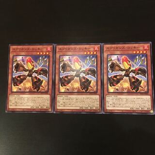 スプリガンズ・ロッキー ノーマル 3枚