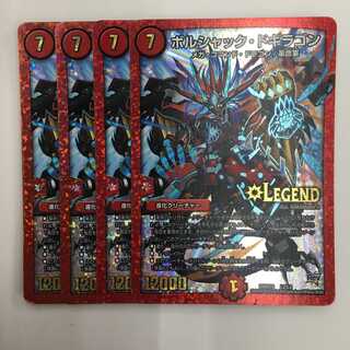 L2/L2 [L] ： ボルシャック・ドギラゴン　4枚セット