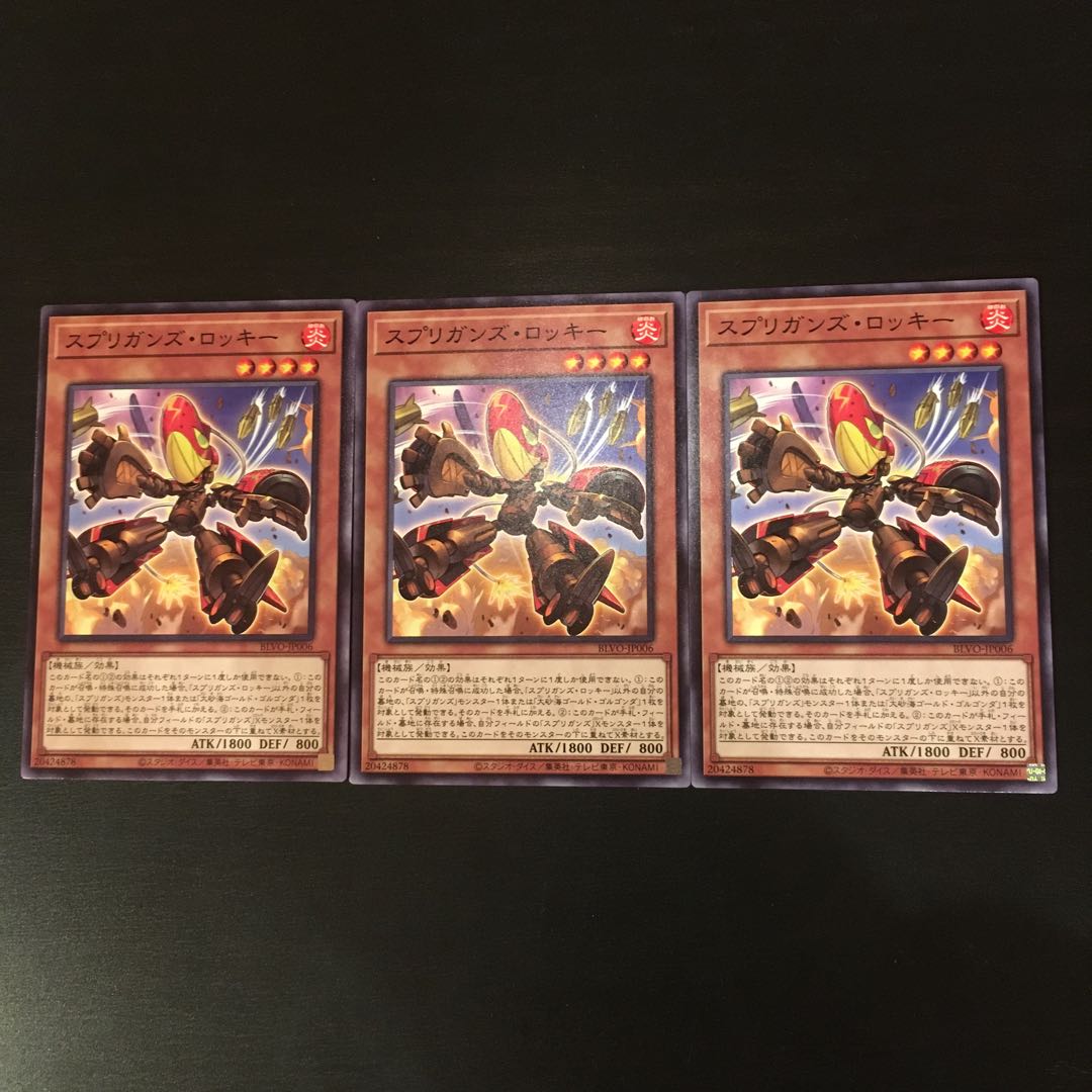 スプリガンズ・ロッキー ノーマル 3枚