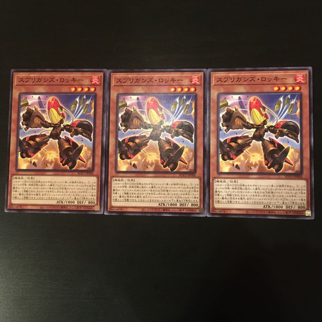 スプリガンズ・ロッキー ノーマル 3枚