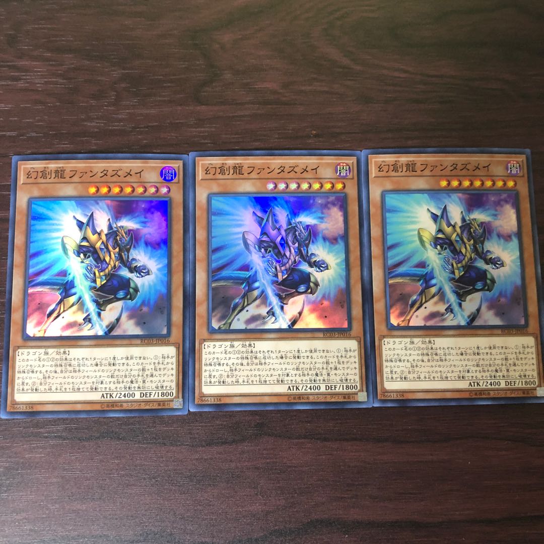 幻創龍ファンタズメイ 3枚