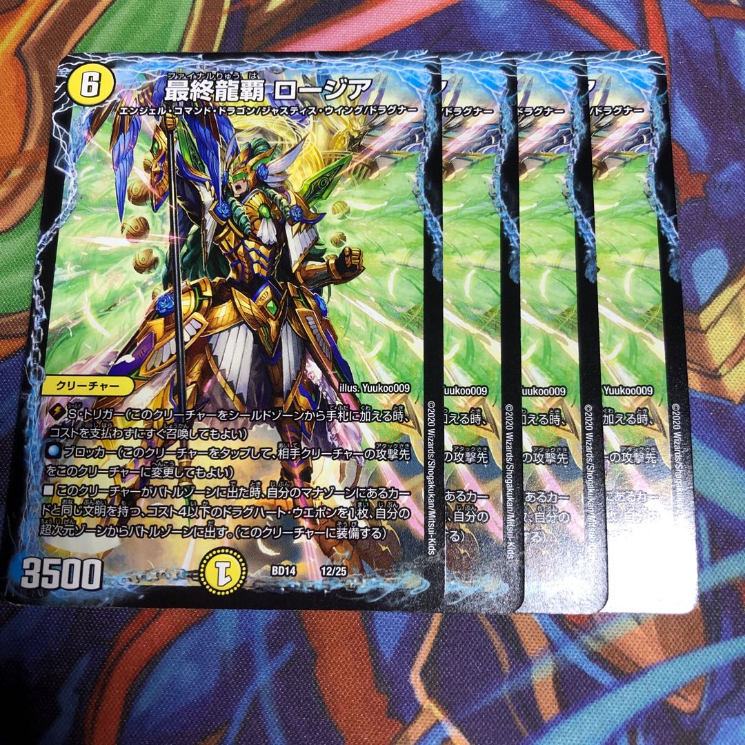 最終龍覇 ロージア　4枚