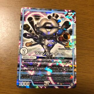 マシンガン・トーク