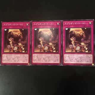 スプリガンズ・コール！ ノーマル 3枚