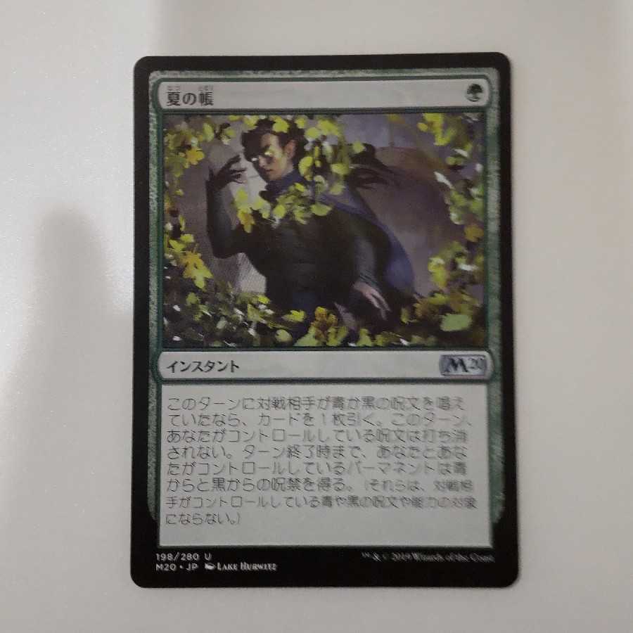 夏の帳 アンコモン