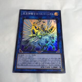 天空神騎士ロードパーシアス【SR】