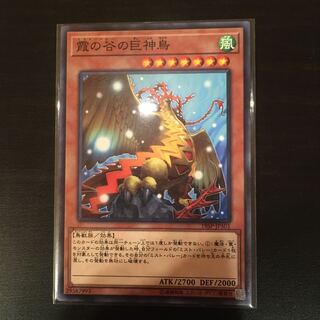 霞の谷の巨神鳥 ノーマル