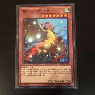 霞の谷の巨神鳥 ノーマル