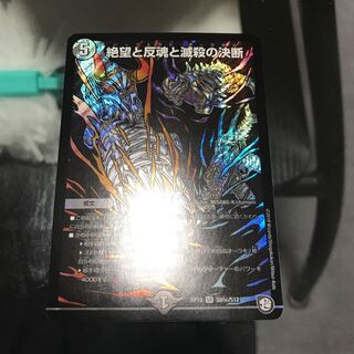 絶望と反魂と滅殺の決断(パーフェクト・ダークネス)